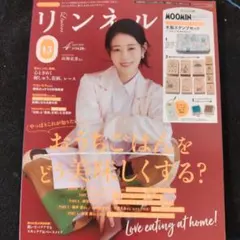 リンネル 2025年4月号 MOOMIN付録なし