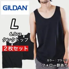 新品未使用 ギルダン 無地タンクトップ 重ね着 インナー レイヤード 黒2枚 L
