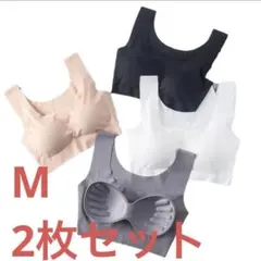 シ－ムレスブラ　ノンワイヤーブラ　Mサイズ　ナイトブラ　スポーツブラ　2枚　匿名