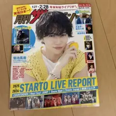 月刊テレビジョン(菊池風磨など)