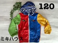 120+ミキハウス +ウインドブレーカー+UVカット+撥水+マルチカラー