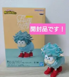 開封品！僕のヒーローアカデミア Fluffy Puffy デクシープ✕1個