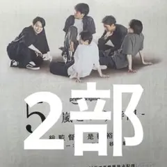 嵐　朝日新聞全面広告　2部セット