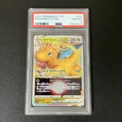 カイリューVSTAR PSA10 HR 2026年最新】カイリューvstar hr psa10の人気アイテム - メルカリ