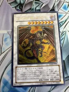 2026年最新】レッドデーモンズドラゴン 英語 レリーフの人気アイテム