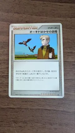 17261】ポケモンカード オーキドはかせの訪問 サポーター dp4 2枚