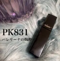 ヴィセ ネンマクルージュ リキッド PK831 バレリーナの陶酔