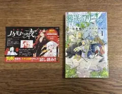 葬送のフリーレン 初版 1巻 第1刷 帯付き チラシ付き 希少 - メルカリ