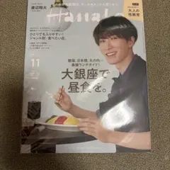 Hanako(ハナコ)2021年11月号