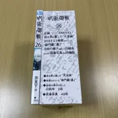 2026年最新】呪術廻戦 26巻 現場写真の人気アイテム - メルカリ