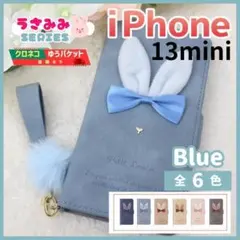 iPhone 13 mini 手帳型 ケース うさぎ かわいい ブルー/1016