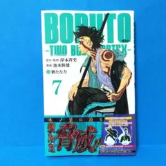 2026年最新】BORUTO-ボルト- -TWO BLUE VORTEX-(1)の人気アイテム