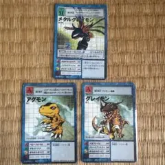 デジモンカードゲーム 3枚セット メタルグレイモン アグモン グレイモン