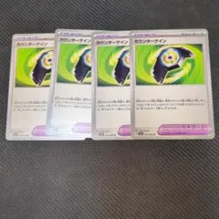 カウンターゲイン