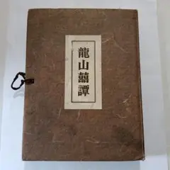 明治〜大正期】家庭日用 婦女寶鑑 全3冊 古書 古本 和本 - メルカリ
