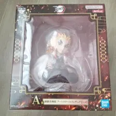 一番くじ 鬼滅の刃　心を燃やせ 煉獄杏寿郎 アートスケールフィギュア