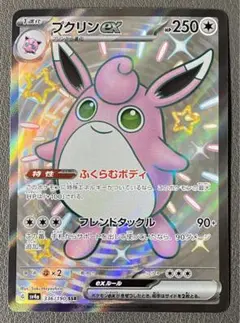 ポケモンカード　プクリンex SSR