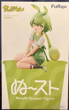 ずんだもん ぬーどるストッパー　Noodle Stopper Figure