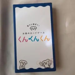 くんくんくん　香りのカードゲーム　中古ボードゲーム