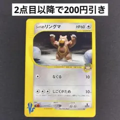 シバのリングマ ○ ポケモンカード☆VS 085/141 - メルカリ
