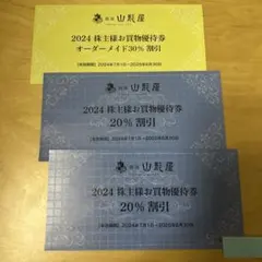 銀座山形屋　株主優待　オーダーメイド30%割引　買物20%割引
