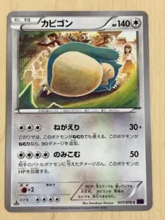 カビゴン C XY10 めざめる超王 057/078 カビゴン C XY10 めざめる超王 057/078 - メルカリ