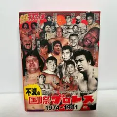 不滅の国際プロレス 1974-1981 DVD-BOX〈5枚組〉 - メルカリ