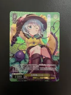 ヴァイスシュヴァルツ 東方Project 古明地こいし TDP4枚 - メルカリ