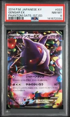 PSA鑑定品　明治　ゲットカード　ゲンガー　psa1　匿名発送 PSA鑑定品 ゲンガー 旧裏 psa1 匿名発送 - メルカリ