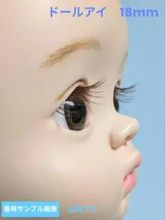 グラスアイ お人形遊び