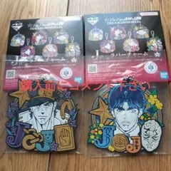 一番くじ ジョジョの奇妙な冒険 JOJO WORLD ラバーチャームセット