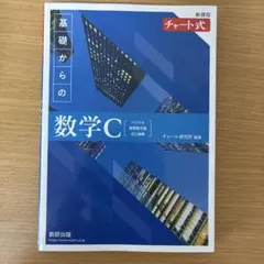 数C 青チャート