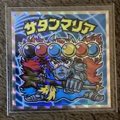 サタンマリア　六聖球　タイムスリップ　ビックリマン　ヘッド