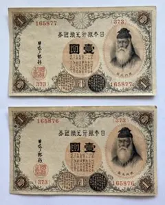 2026年最新】日本銀行券 壱円の人気アイテム - メルカリ