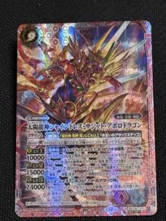 太陽龍神シャイントレス・サジット・アポロドラゴン シークレット 太陽龍神シャイントレス・サジット・アポロドラゴン X/SECRET BSC50