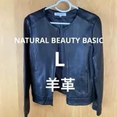NATURAL BEAUTY BASIC レザージャケット L