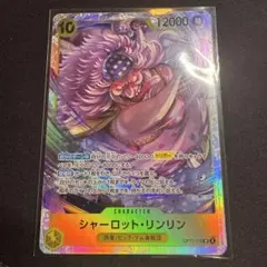 ワンピースカード　リンリン SR