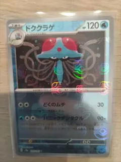 ポケモンカード ドククラゲ U SV2a マスターボール ミラー