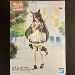 ウマ娘 プリティーダービー マンハッタンカフェ フィギュア