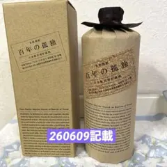 百年の孤独 本格焼酎 720mlのサムネイル