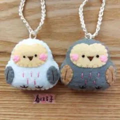 フェルト　マスコット　ふくろう　キーホルダー　フクロウ　ペア　お揃い
