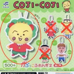 小*夫様 コジコジ　かぷっこふれんず2 コジコジ ジョニー