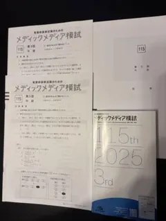 2026年最新】メディックメディア模試 看護の人気アイテム - メルカリ