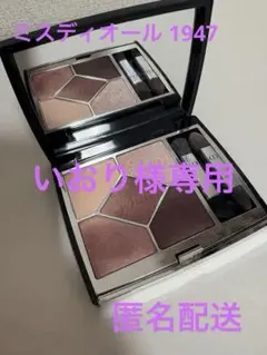 Dior サンククルールクチュール　アイシャドウパレット ミスディオール1947