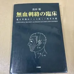 裁断済み 顔面成長発育の基礎 第2版 - メルカリ