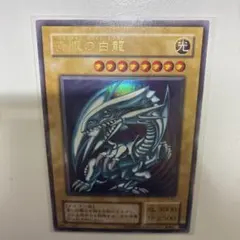 遊戯王　ブルーアイズ　青眼の白龍　2期