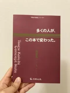 2026年最新】津留晃一 多くの人がこの本で変わったの人気アイテム