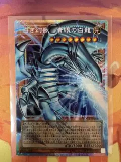 2026年最新】青眼の白龍 プリズマティックの人気アイテム - メルカリ