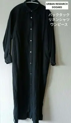 URBAN RESEARCH DOOARS　リネン　バックタックシャツワンピース