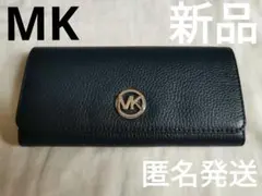 MK マイケルコース 長財布 ネイビー　紺　シルバーロゴ　新品　匿名発送　縁起